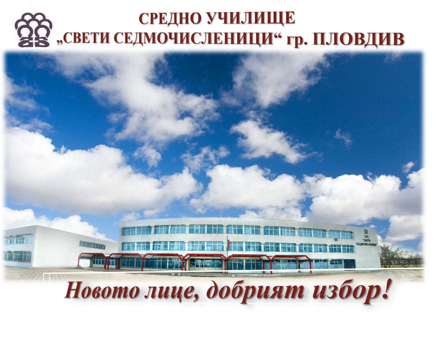 Sedmnochislenici - sgrada